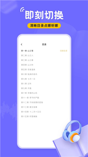 飞韵听书app官方正版 第4张图片