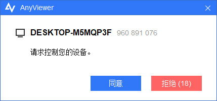 anyviewer免费版使用教程2