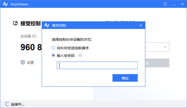 anyviewer免费版使用教程4