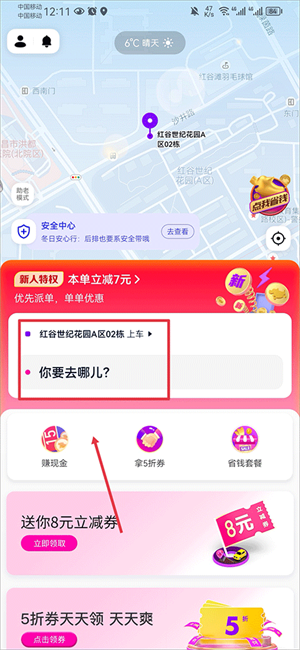 花小猪打车app使用教程2