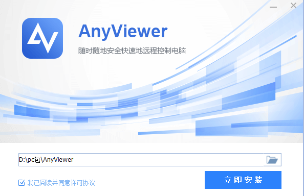 anyviewer免费版安装教程1