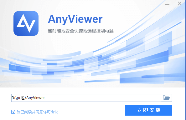 anyviewer免費(fèi)版安裝教程1