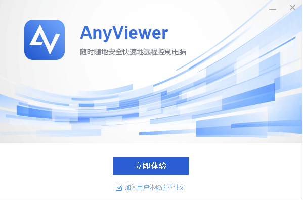 anyviewer免费版安装教程2