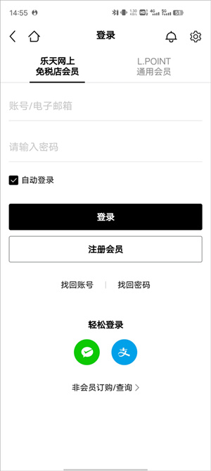 乐天免税店app使修改中文的步骤2