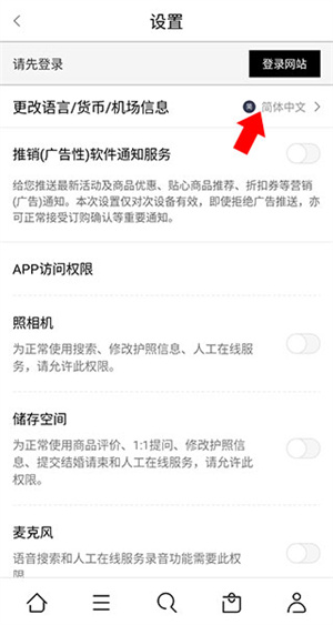 乐天免税店app使修改中文的步骤3