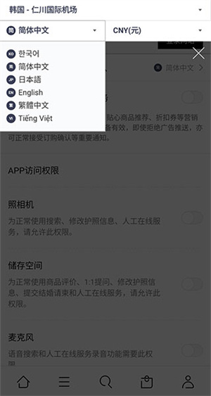 乐天免税店app使修改中文的步骤4