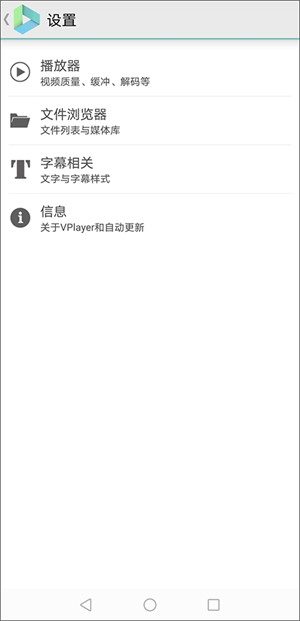 Vplayer高級(jí)版如何進(jìn)行詳細(xì)設(shè)置截圖3