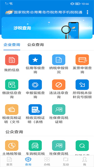 青岛税税通app最新版本 第1张图片