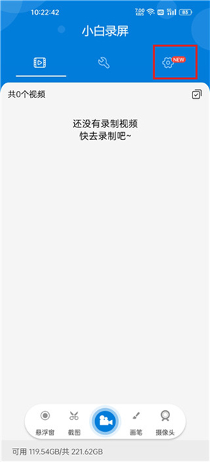 小白录屏app官方版录手机声音教程截图1