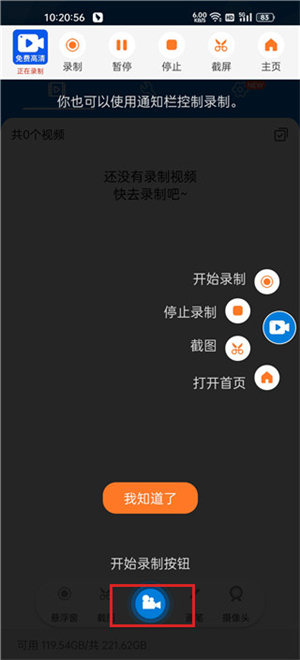 小白录屏app官方版录手机声音教程截图4