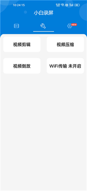 小白录屏app官方版录手机声音教程截图6