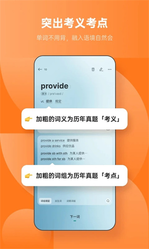 不背单词app官方免费下载 第3张图片