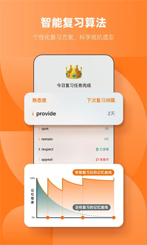 不背单词app官方免费下载 第2张图片