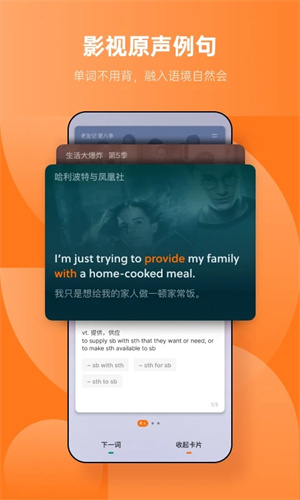 不背单词app官方免费下载 第5张图片