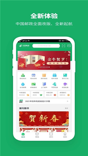 中国邮政app官方版下载 第1张图片