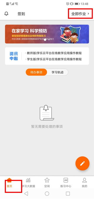 学乐云教学app最新版2023怎么做作业1