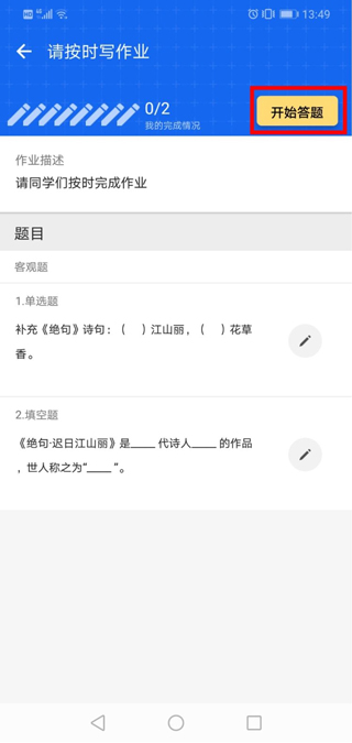 学乐云教学app最新版2023怎么做作业4