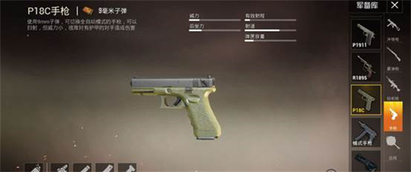 PUBGMOBILE官方版武器系統6