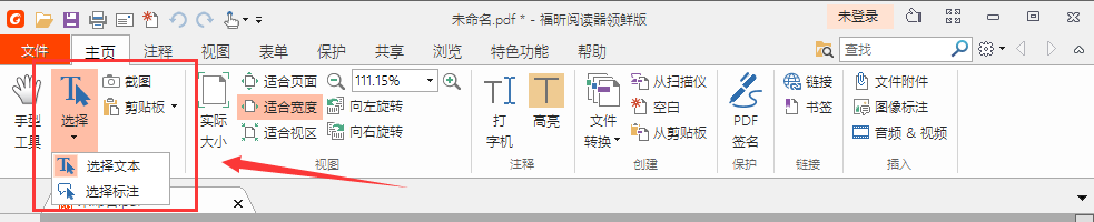 福昕閱PDF讀器使用方法1