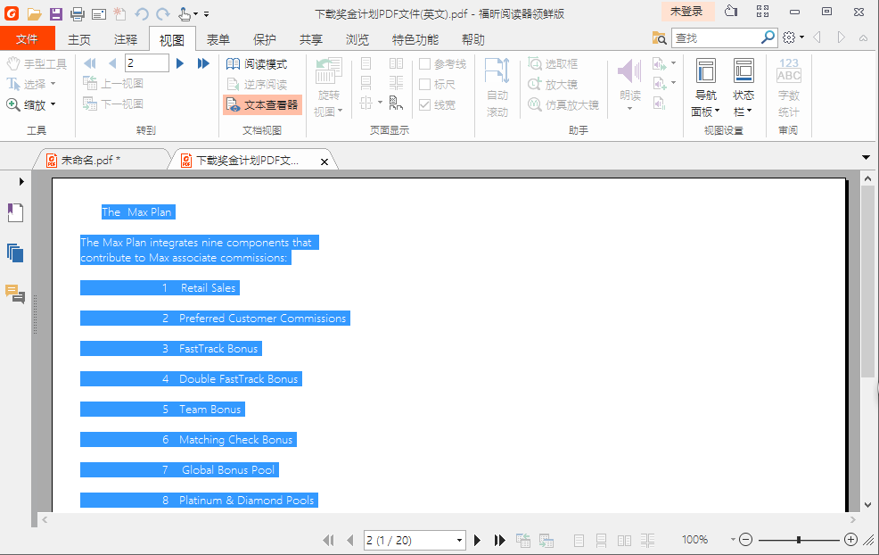 福昕閱PDF讀器使用方法3
