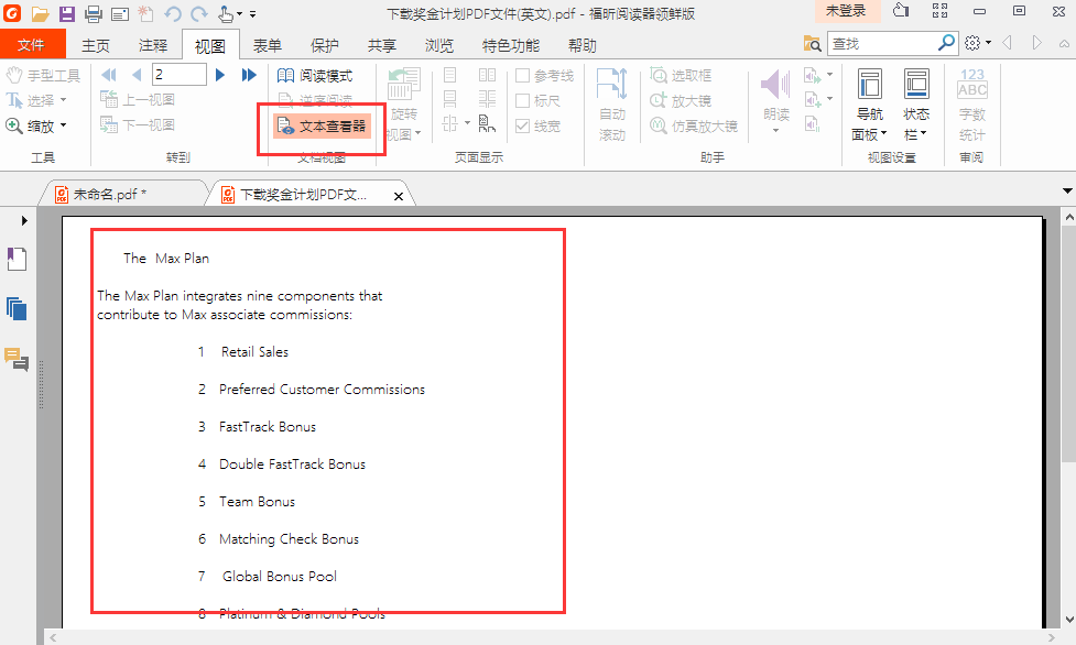 福昕閱PDF讀器使用方法2