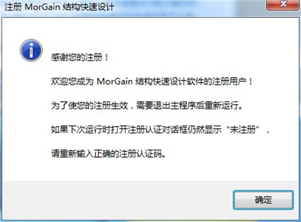 MorGain2020破解版安裝教程7