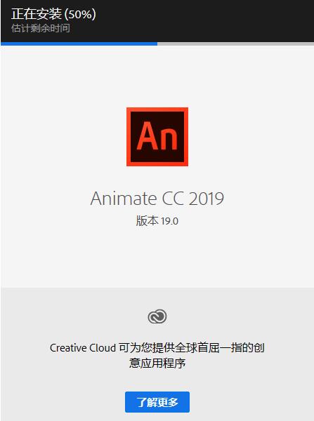 Adobe Animate CC2019破解版安装教程3
