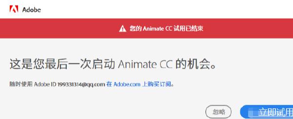 Adobe Animate CC2019破解版安装教程4