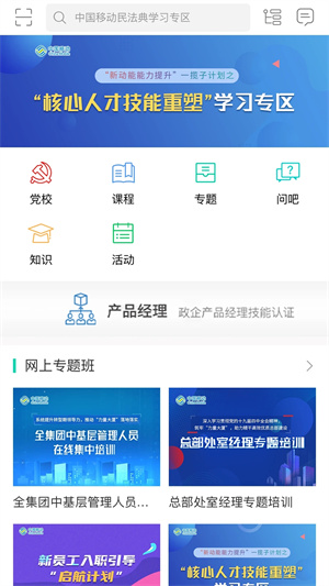 中国移动网上大学app 第1张图片