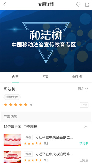 中国移动网上大学app 第4张图片