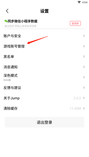 jumpapp綁定STEAM方法3