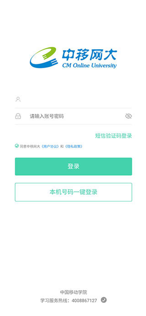 中国移动网上大学app使用教程2