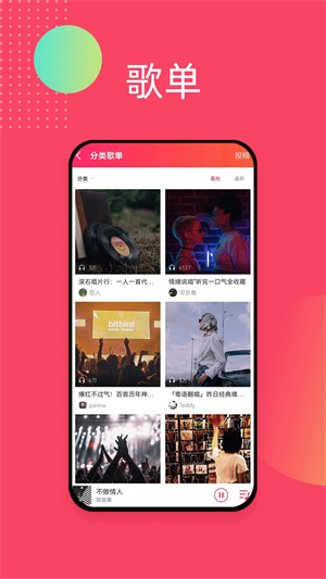 爱听音乐app最新版 第4张图片