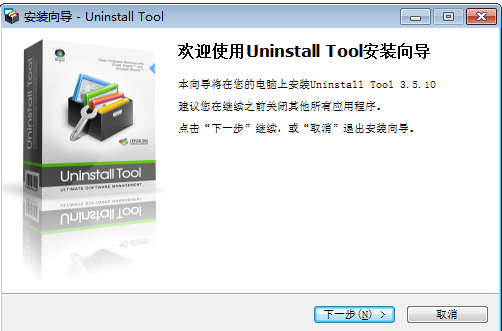 Uninstall Tool免密钥注册版安装步骤1