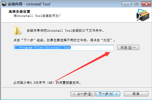 Uninstall Tool免密钥注册版安装步骤2