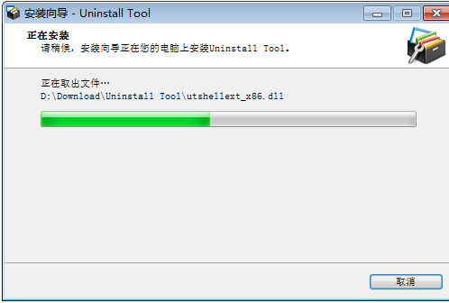 Uninstall Tool免密钥注册版安装步骤3