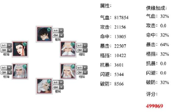 新笑傲江湖破解版无限元宝侠客搭配攻略4