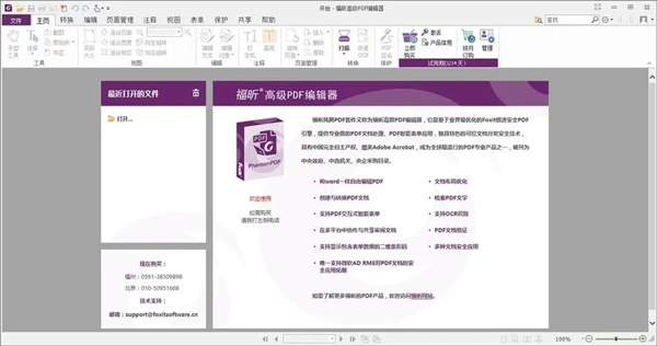福昕高級PDF編輯器破解版 第2張圖片