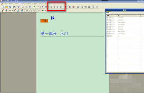 福昕高級PDF編輯器使用方法截圖5