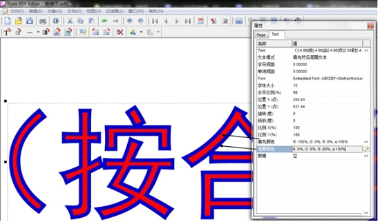 福昕高級PDF編輯器使用方法截圖1