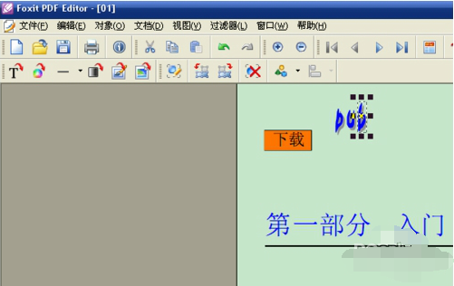 福昕高級PDF編輯器使用方法截圖2