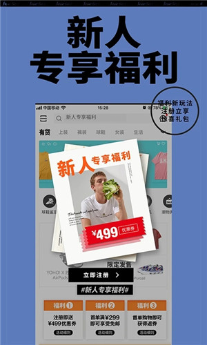 YohoBuy有货app下载 第5张图片