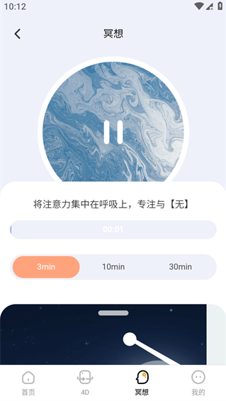 悟空百變壁紙app高清豎屏版冥想功能介紹3
