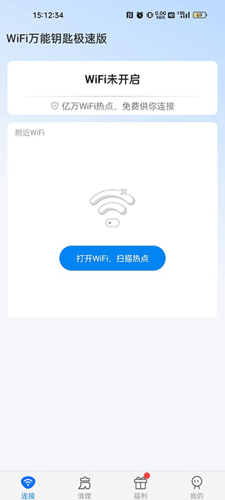 WiFi萬(wàn)能鑰匙永久至尊VIP版使用方法1