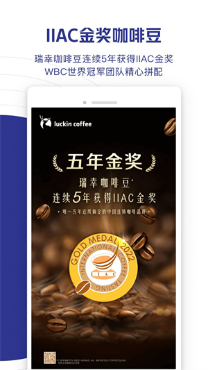 瑞幸咖啡app最新版本 第2张图片