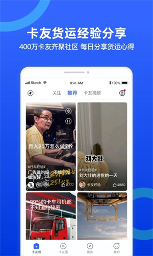 货车宝官方app 第4张图片