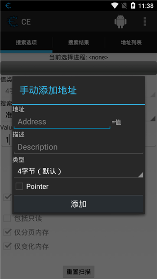CE修改器7.3中文版 第3张图片