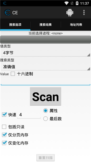 CE修改器7.3中文版 第5张图片