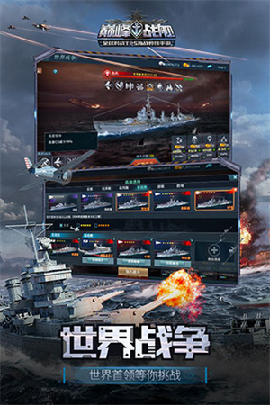 巅峰战舰破解版内置修改器版游戏特色截图