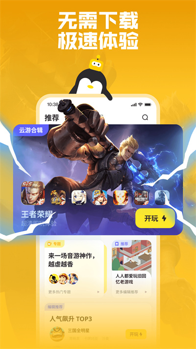 鹅盒云游戏app官方最新版 第5张图片
